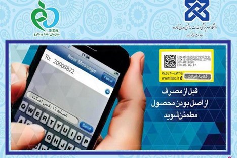 برچسب اصالت تقلبی