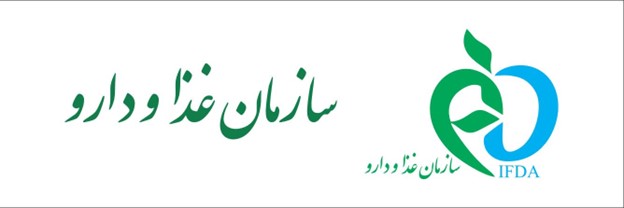 برچسب اصالت کالا سازمان غذا و دارو