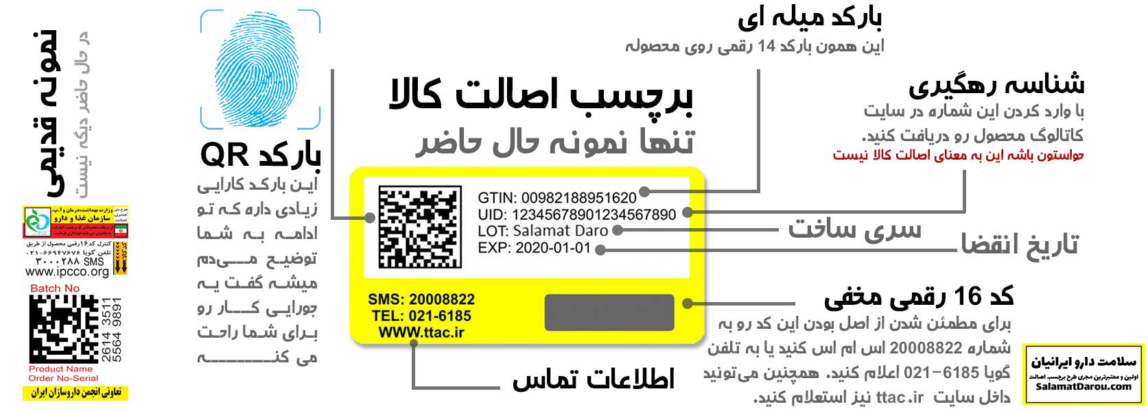 استعلام برچسب اصالت وزارت بهداشت