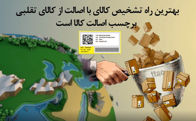 دریافت لیبل اصالت کالا از سایت غذا و دارو