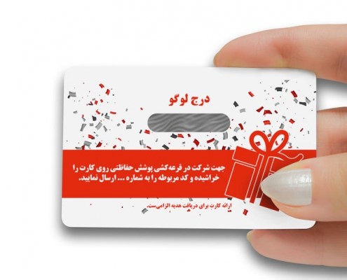 کارت قرعه کشی لیبل&zwnj;دار