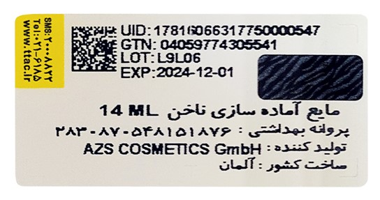 لیبل اصالت تلفیقی