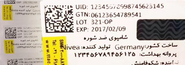 لیبل اصالت تلفیقی