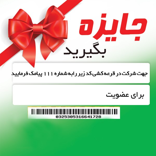 برچسب قرعه کشی