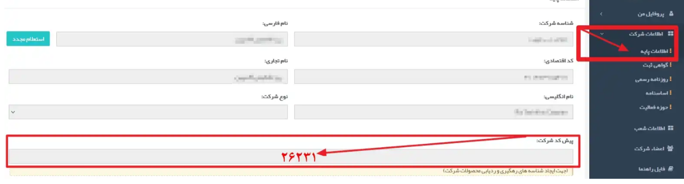 پیش کد یا Prefix