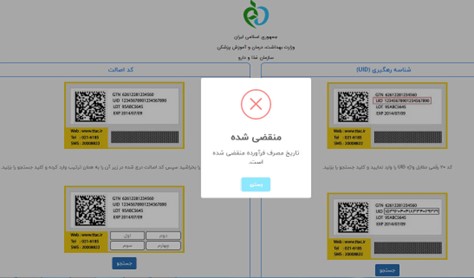 برچسب اصالت سازمان غذا و دارو