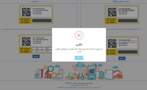 برچسب اصالت سازمان غذا و دارو