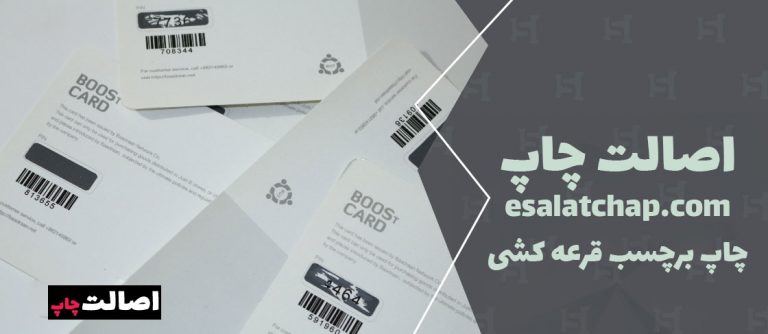 برچسب قرعه کشی