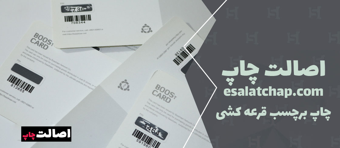 برچسب قرعه کشی