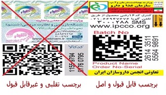 خرید لیبل وزارت بهداشت