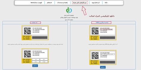 نحوه تشخیص اصالت کالا